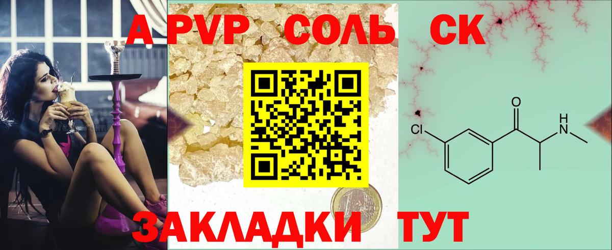 А ПВП Соль Изобильный