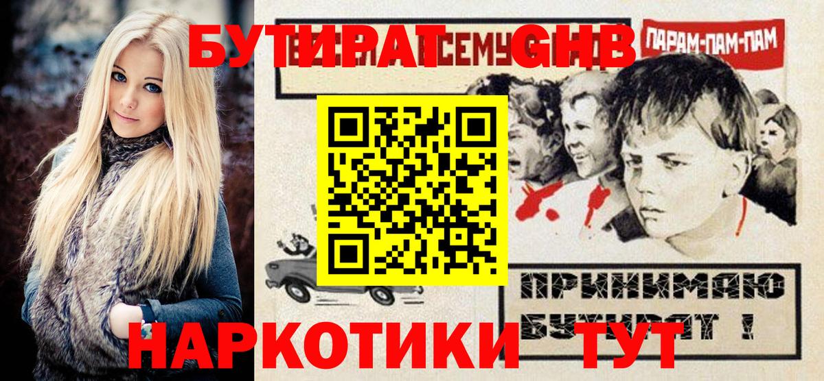 Бутират Butirat  Вход с VPN  Изобильный 