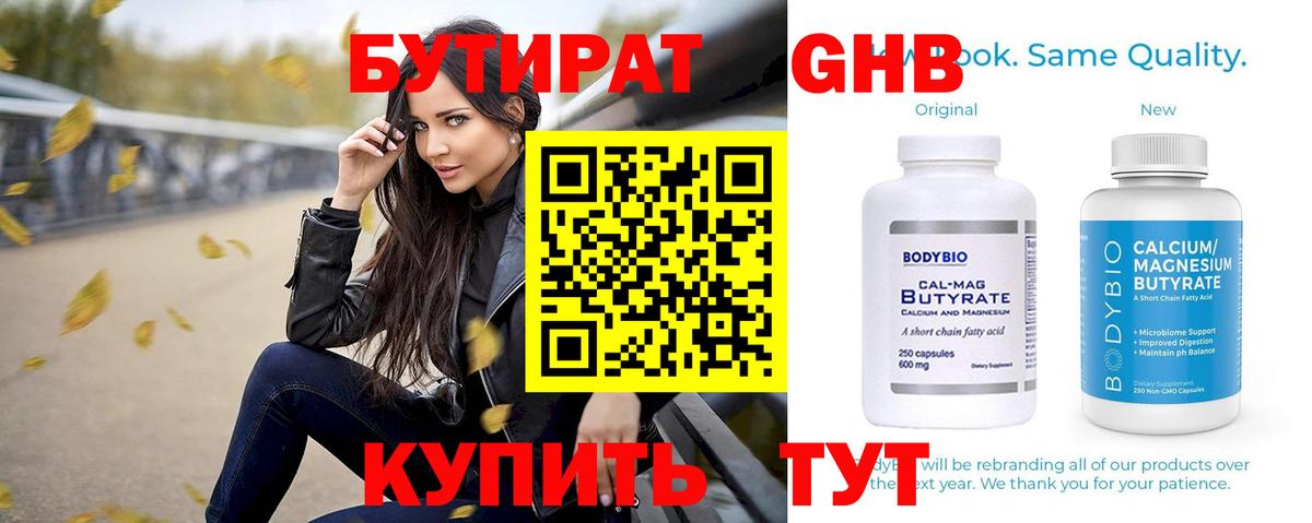 БУТИРАТ вода Изобильный