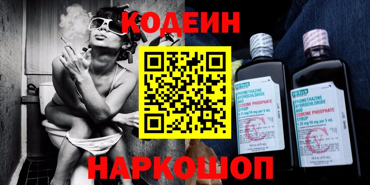 Кодеин Purple Drank Изобильный