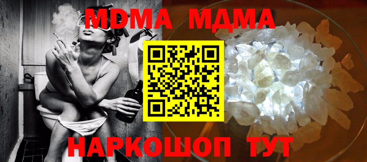 MDMA  Вход с VPN  МДМА кристаллы  Изобильный  МДМА crystal 